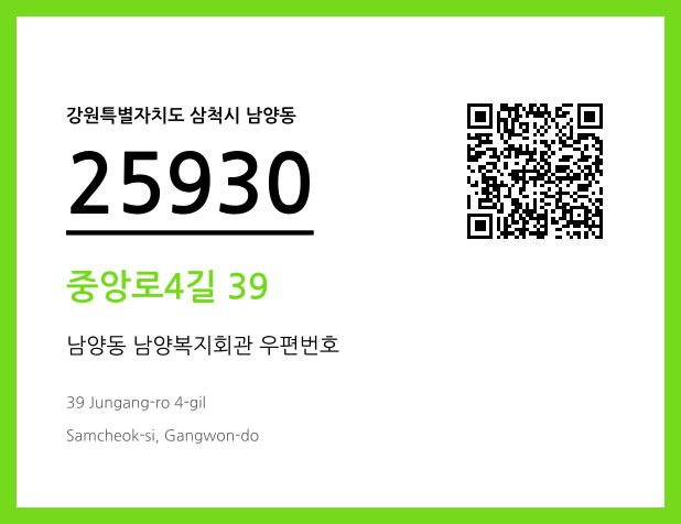 CC BY 4.0 우편주소 및 도로명주소 QR코드 이미지 CC BY 4.0