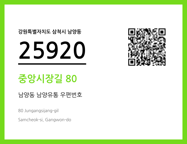 우편주소 및 도로명주소 QR코드 이미지 CC BY 4.0