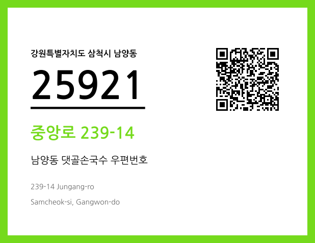 우편주소 및 도로명주소 QR코드 이미지 CC BY 4.0