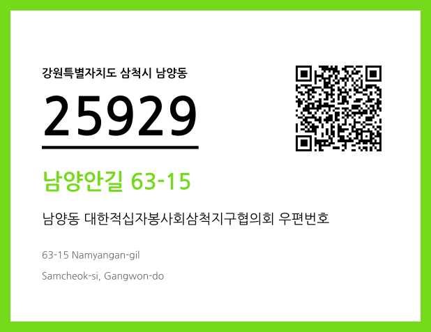 우편주소 및 도로명주소 QR코드 이미지 CC BY 4.0