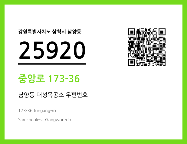 CC BY 4.0 우편주소 및 도로명주소 QR코드 이미지 CC BY 4.0