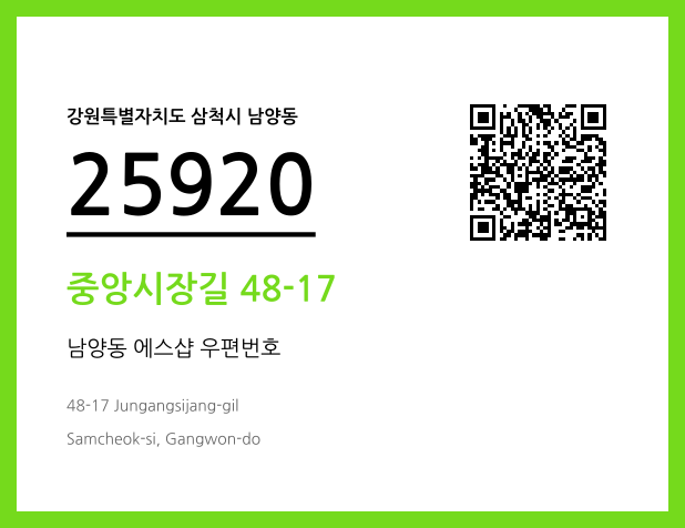 우편주소 및 도로명주소 QR코드 이미지 CC BY 4.0