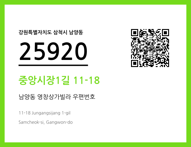 우편주소 및 도로명주소 QR코드 이미지 CC BY 4.0