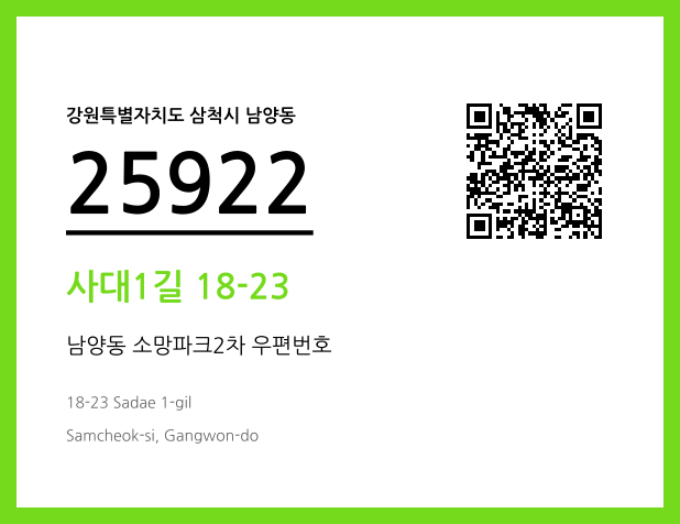우편주소 및 도로명주소 QR코드 이미지 CC BY 4.0