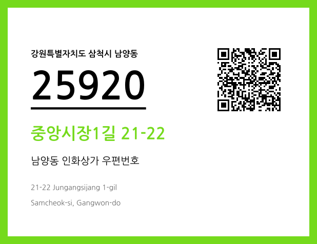 CC BY 4.0 우편주소 및 도로명주소 QR코드 이미지 CC BY 4.0