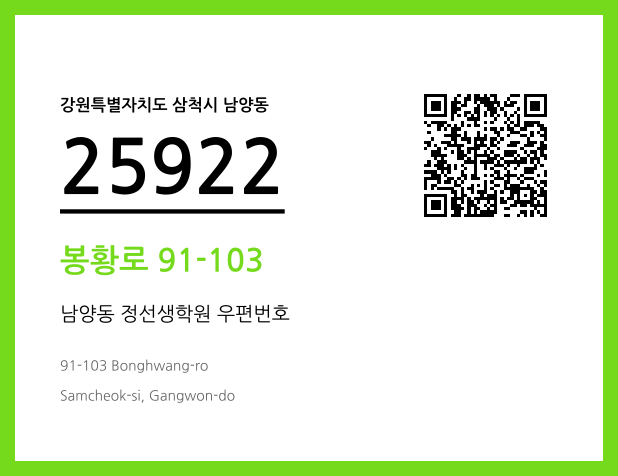 우편주소 및 도로명주소 QR코드 이미지 CC BY 4.0