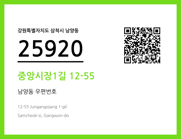우편주소 및 도로명주소 QR코드 이미지 CC BY 4.0