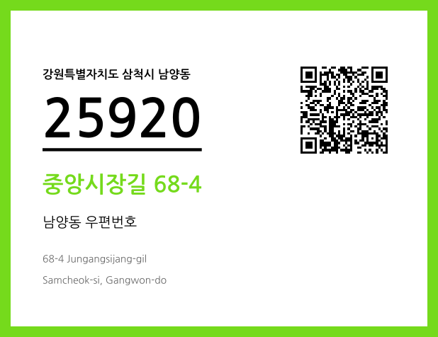 우편주소 및 도로명주소 QR코드 이미지 CC BY 4.0