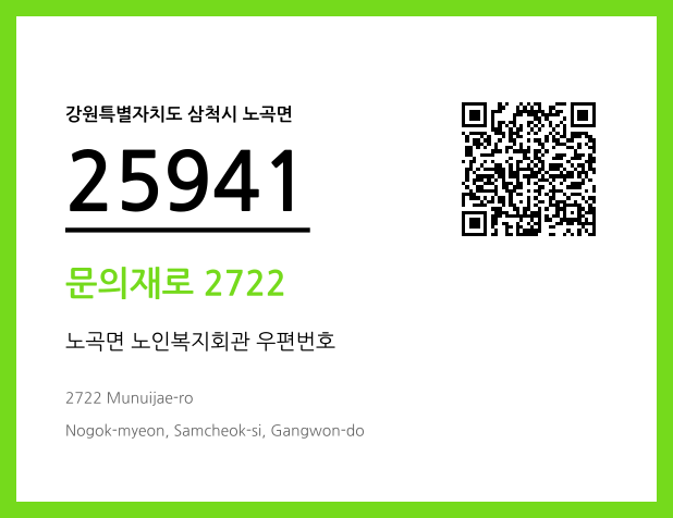 CC BY 4.0 우편주소 및 도로명주소 QR코드 이미지 CC BY 4.0
