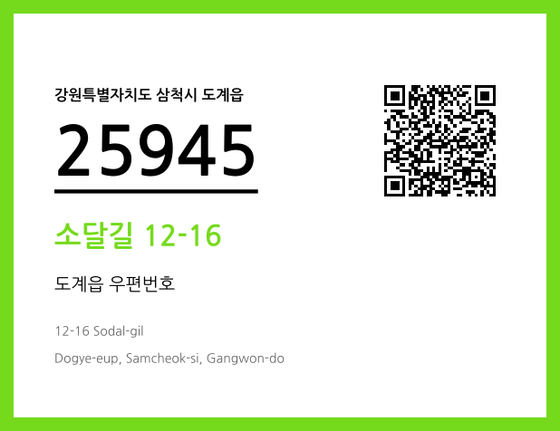 CC BY 4.0 우편주소 및 도로명주소 QR코드 이미지 CC BY 4.0