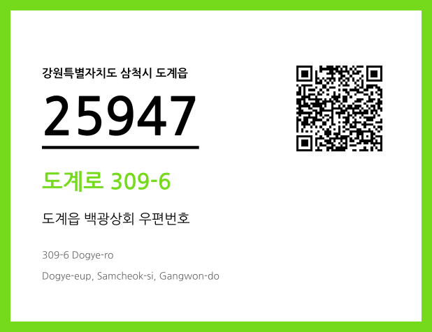 CC BY 4.0 우편주소 및 도로명주소 QR코드 이미지 CC BY 4.0