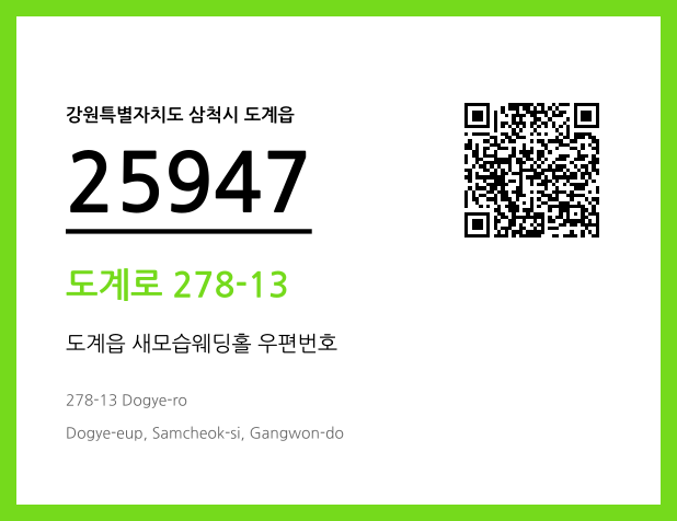 우편주소 및 도로명주소 QR코드 이미지 CC BY 4.0