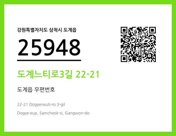 CC BY 4.0 우편주소 및 도로명주소 QR코드 이미지 CC BY 4.0