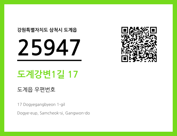 우편주소 및 도로명주소 QR코드 이미지 CC BY 4.0