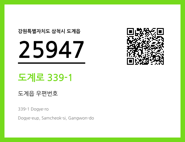CC BY 4.0 우편주소 및 도로명주소 QR코드 이미지 CC BY 4.0