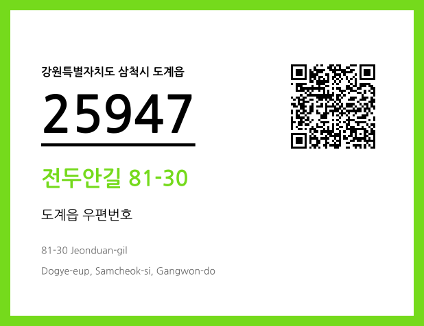CC BY 4.0 우편주소 및 도로명주소 QR코드 이미지 CC BY 4.0