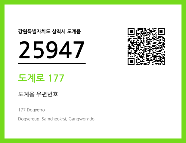 CC BY 4.0 우편주소 및 도로명주소 QR코드 이미지 CC BY 4.0