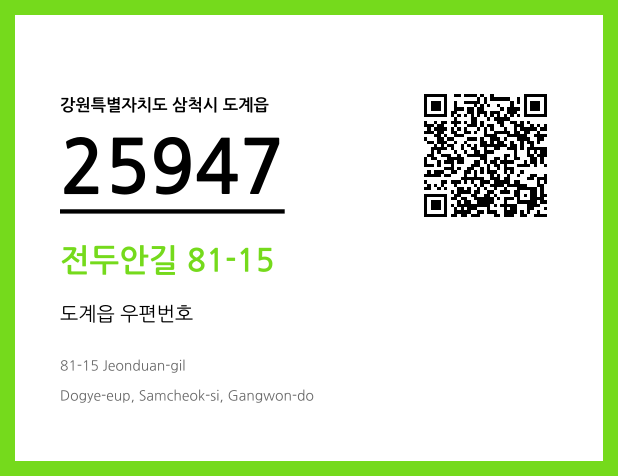 CC BY 4.0 우편주소 및 도로명주소 QR코드 이미지 CC BY 4.0