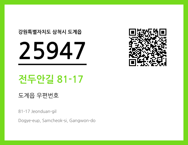 우편주소 및 도로명주소 QR코드 이미지 CC BY 4.0