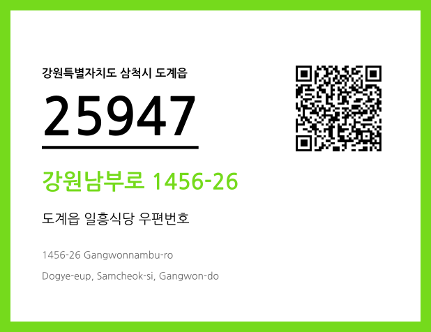 우편주소 및 도로명주소 QR코드 이미지 CC BY 4.0