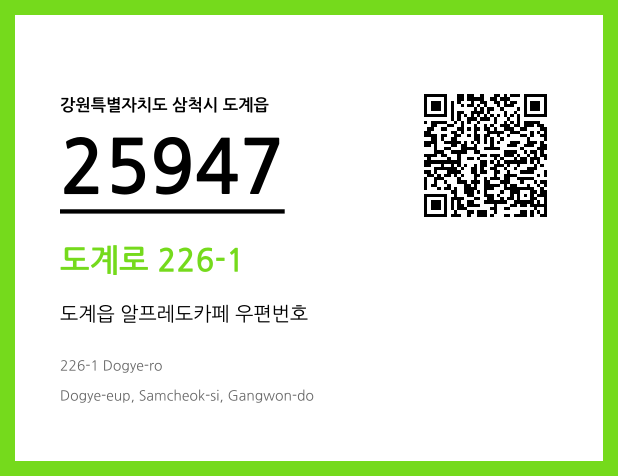 우편주소 및 도로명주소 QR코드 이미지 CC BY 4.0