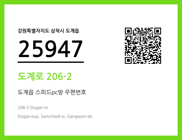 우편주소 및 도로명주소 QR코드 이미지 CC BY 4.0