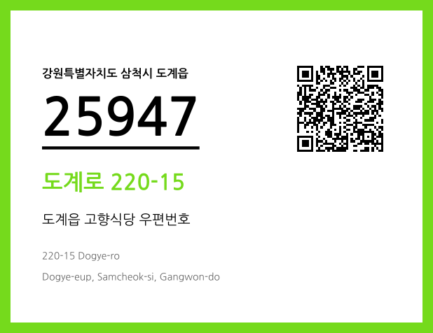CC BY 4.0 우편주소 및 도로명주소 QR코드 이미지 CC BY 4.0
