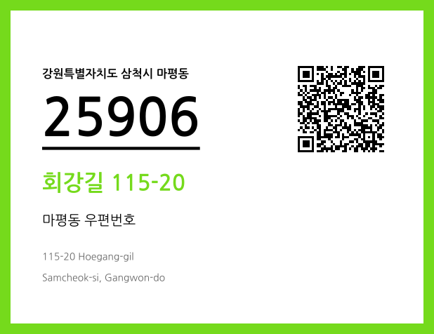우편주소 및 도로명주소 QR코드 이미지 CC BY 4.0