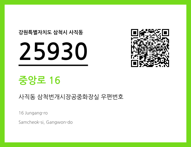 우편주소 및 도로명주소 QR코드 이미지 CC BY 4.0