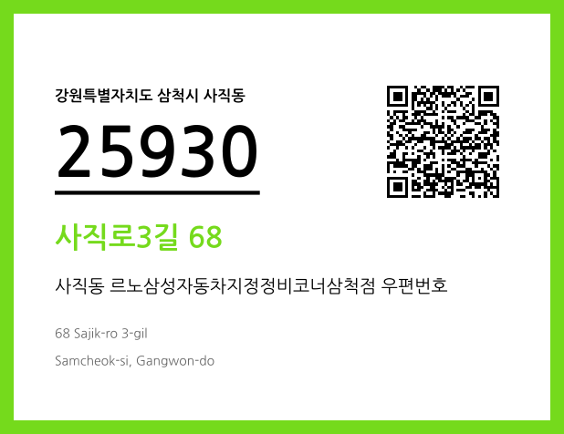 CC BY 4.0 우편주소 및 도로명주소 QR코드 이미지 CC BY 4.0