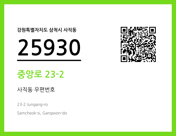 CC BY 4.0 우편주소 및 도로명주소 QR코드 이미지 CC BY 4.0