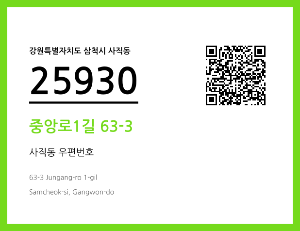 CC BY 4.0 우편주소 및 도로명주소 QR코드 이미지 CC BY 4.0