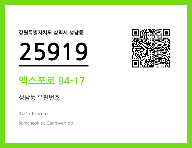 우편주소 및 도로명주소 QR코드 이미지 CC BY 4.0