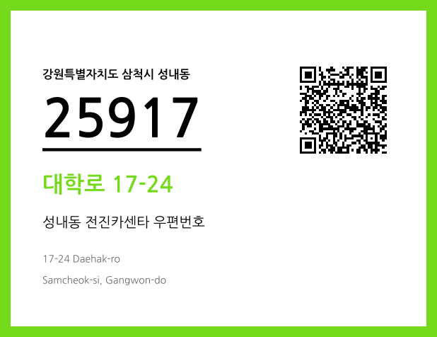 우편주소 및 도로명주소 QR코드 이미지 CC BY 4.0