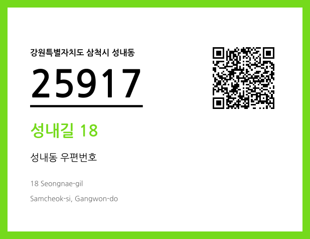 우편주소 및 도로명주소 QR코드 이미지 CC BY 4.0