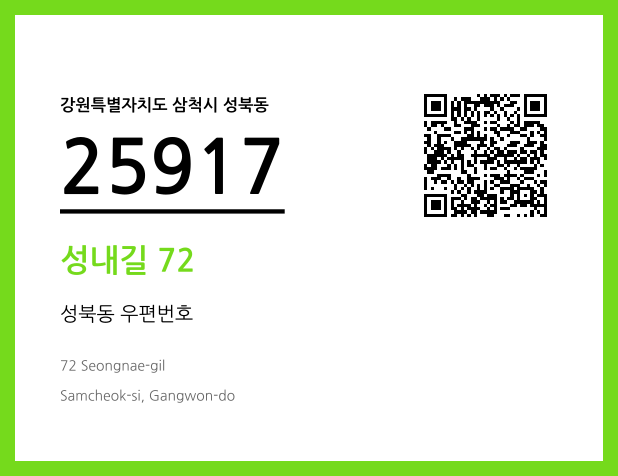 우편주소 및 도로명주소 QR코드 이미지 CC BY 4.0