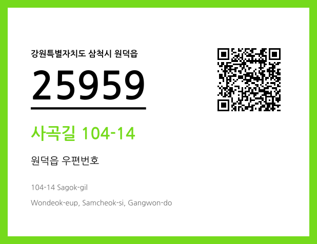 우편주소 및 도로명주소 QR코드 이미지 CC BY 4.0