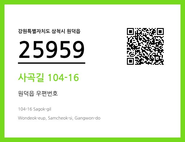 우편주소 및 도로명주소 QR코드 이미지 CC BY 4.0
