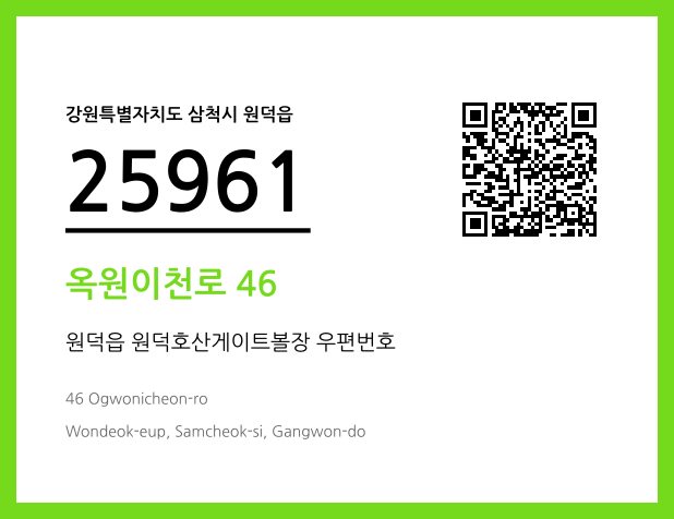 우편주소 및 도로명주소 QR코드 이미지 CC BY 4.0