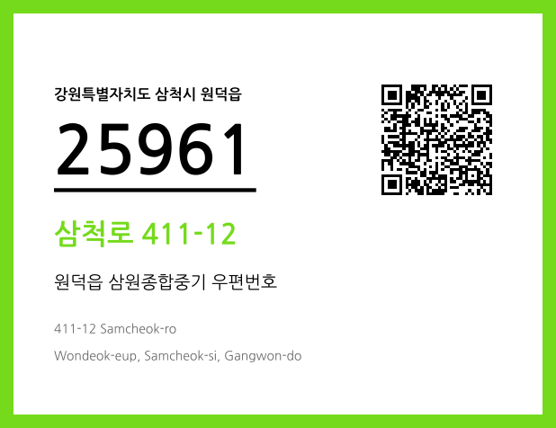 우편주소 및 도로명주소 QR코드 이미지 CC BY 4.0