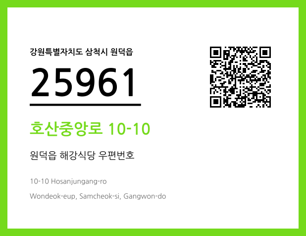우편주소 및 도로명주소 QR코드 이미지 CC BY 4.0