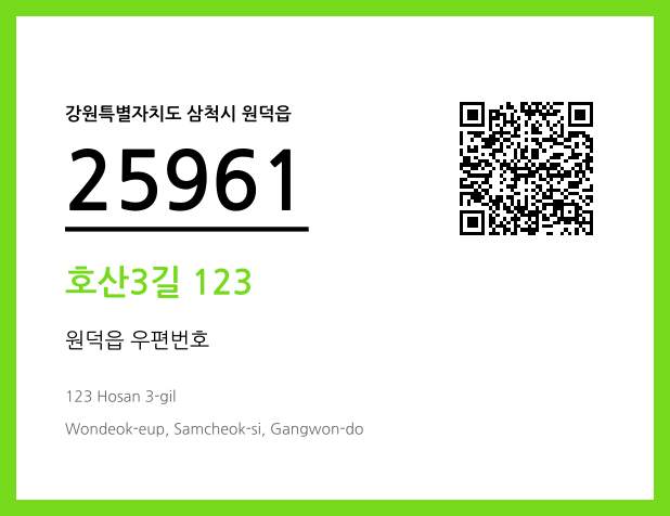 CC BY 4.0 우편주소 및 도로명주소 QR코드 이미지 CC BY 4.0