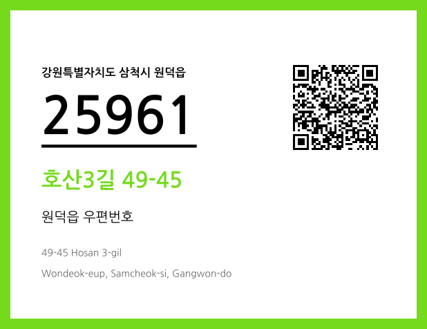 CC BY 4.0 우편주소 및 도로명주소 QR코드 이미지 CC BY 4.0