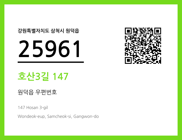 CC BY 4.0 우편주소 및 도로명주소 QR코드 이미지 CC BY 4.0