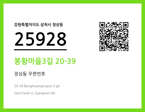 우편주소 및 도로명주소 QR코드 이미지 CC BY 4.0