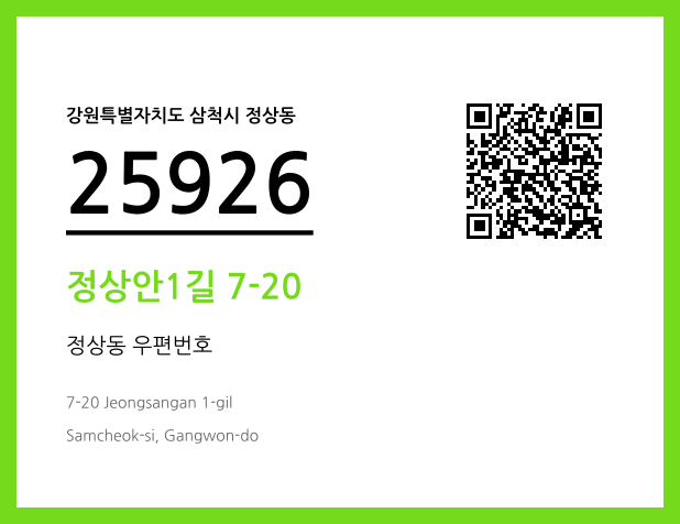 CC BY 4.0 우편주소 및 도로명주소 QR코드 이미지 CC BY 4.0