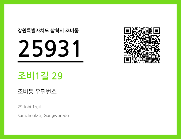 CC BY 4.0 우편주소 및 도로명주소 QR코드 이미지 CC BY 4.0