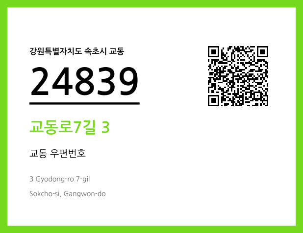 CC BY 4.0 우편주소 및 도로명주소 QR코드 이미지 CC BY 4.0