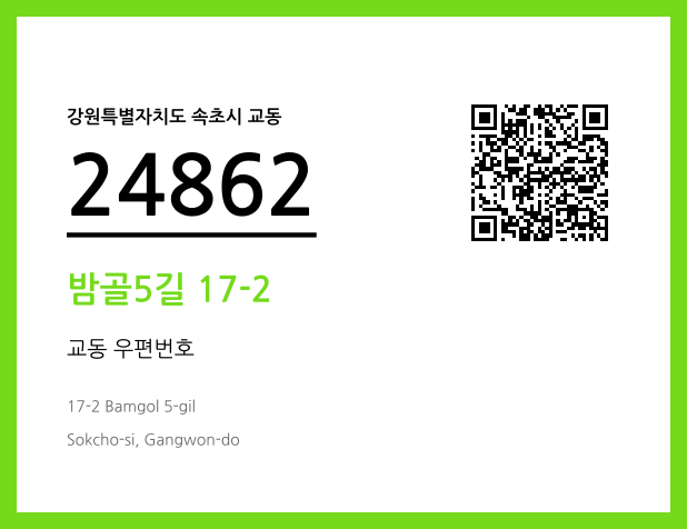 CC BY 4.0 우편주소 및 도로명주소 QR코드 이미지 CC BY 4.0