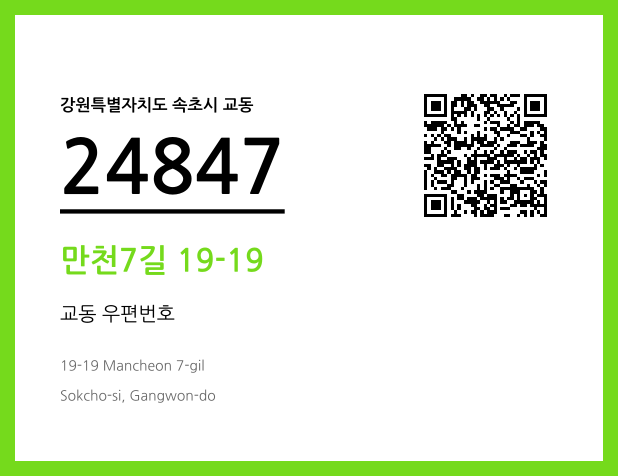 CC BY 4.0 우편주소 및 도로명주소 QR코드 이미지 CC BY 4.0